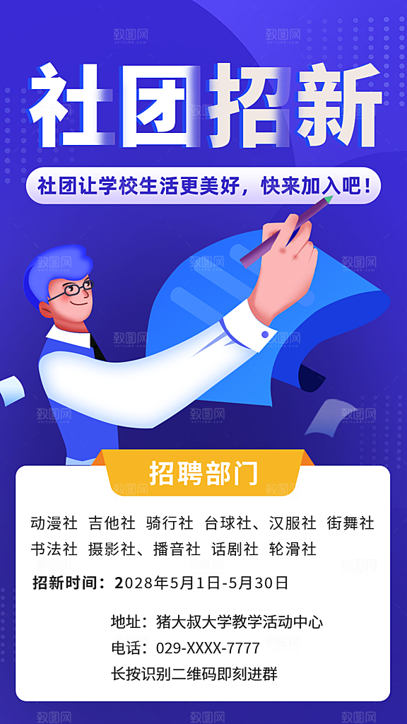 社团招新宣传推广海报