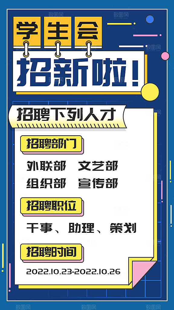 社团招新宣传推广海报