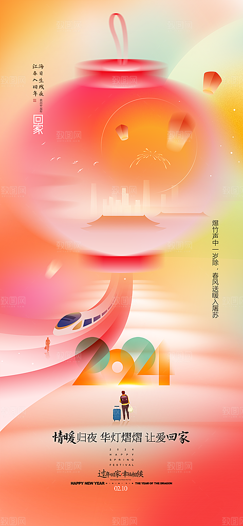 春节新年回家过年海报