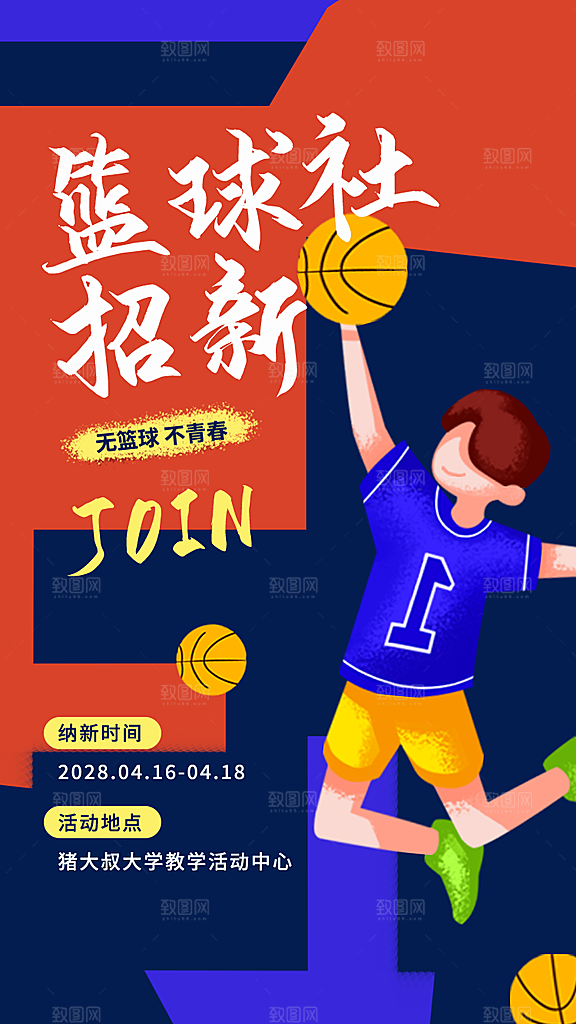 社团招新宣传推广海报