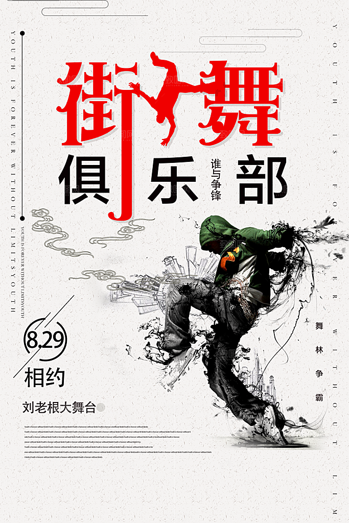社团招新宣传推广海报