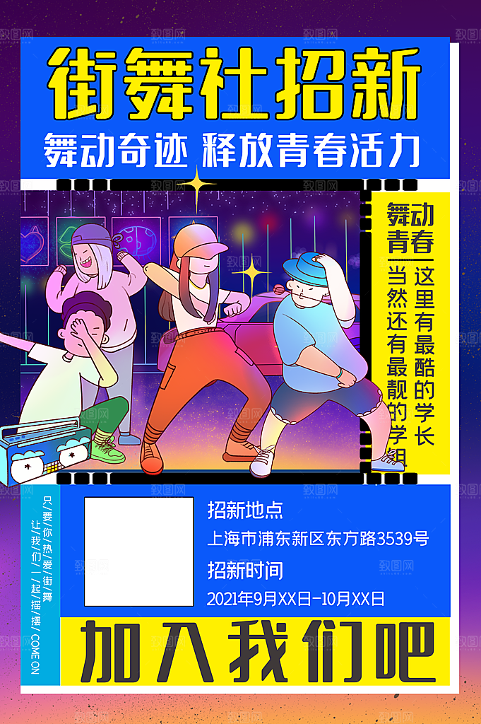 社团招新宣传推广海报