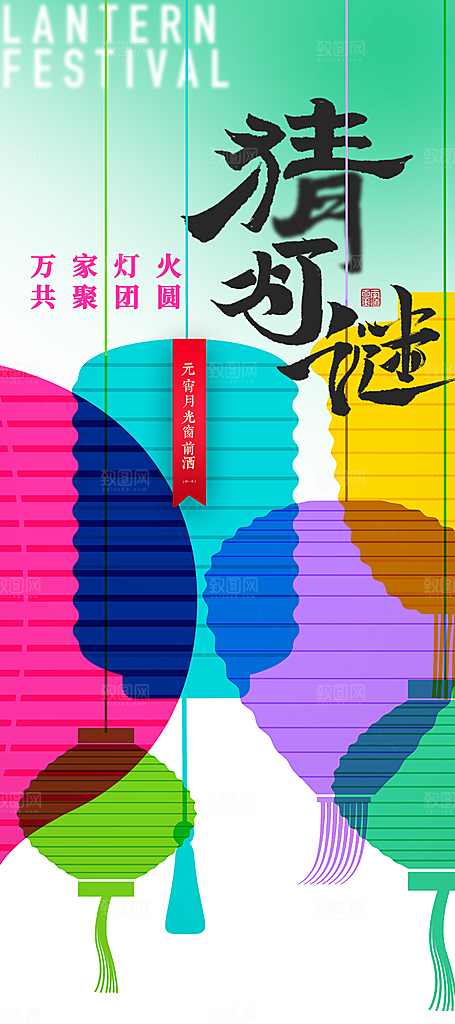 元宵节节日简约大气海报