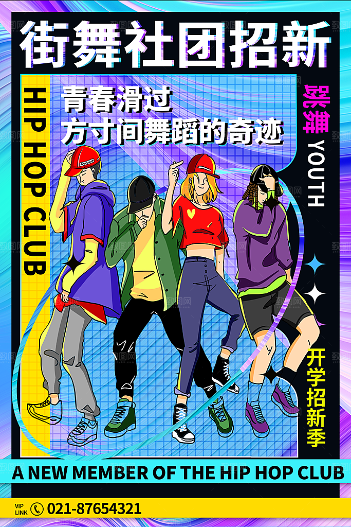 社团招新宣传推广海报