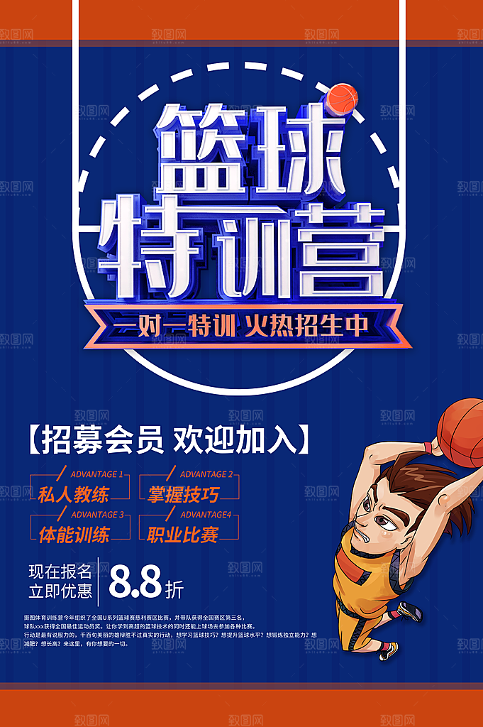 社团招新宣传推广海报