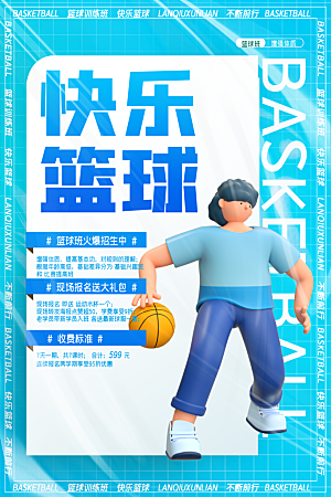 社团招新宣传推广海报
