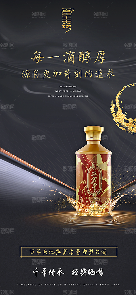 高端白酒酒类活动促销海报