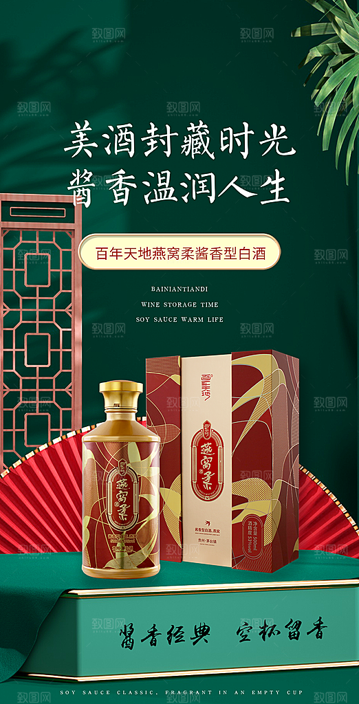 高端白酒酒类活动促销海报