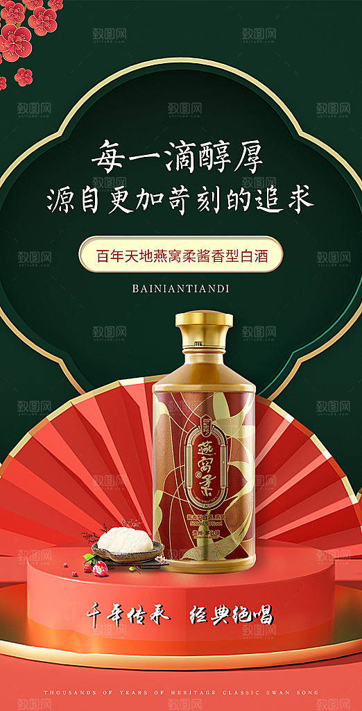 高端白酒酒类活动促销海报