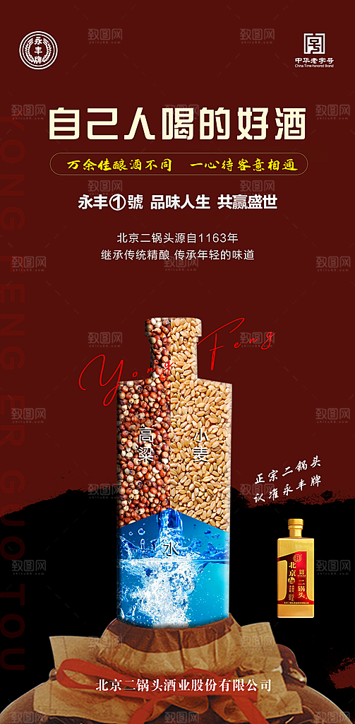 高端白酒酒类活动促销海报