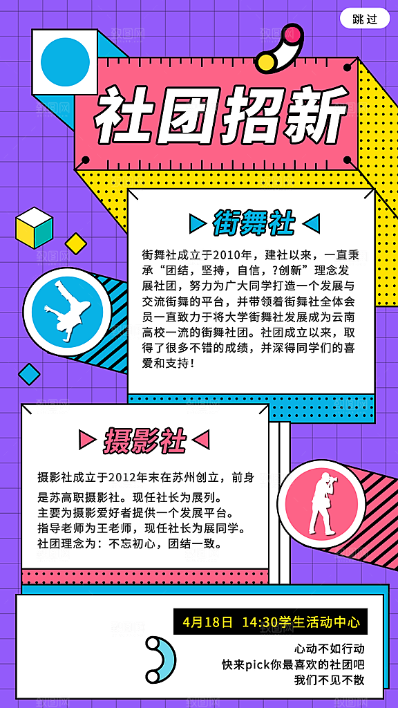 社团招新宣传推广海报