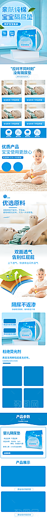 电商母婴用品详情页