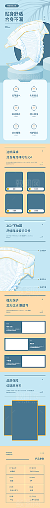 电商母婴用品详情页