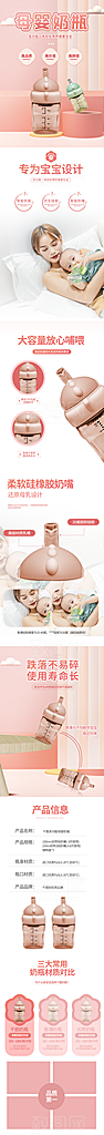 电商母婴用品详情页