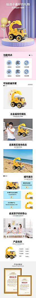 电商母婴用品详情页