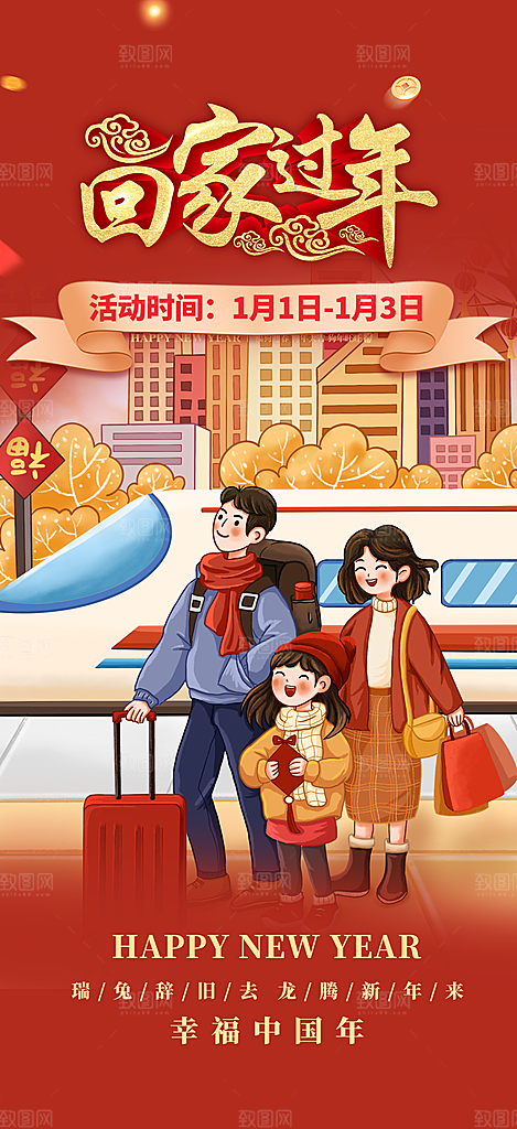 新年龙年元宵除夕活动海报