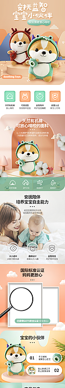 电商母婴用品详情页