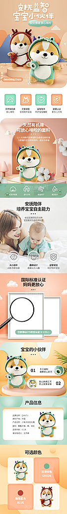 电商母婴用品详情页