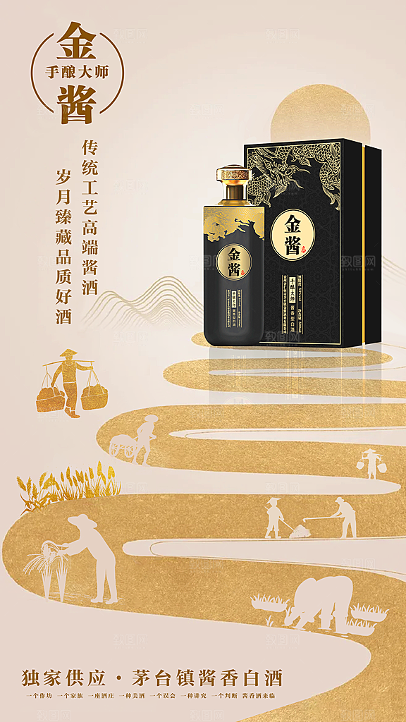 高端白酒酒类活动促销海报
