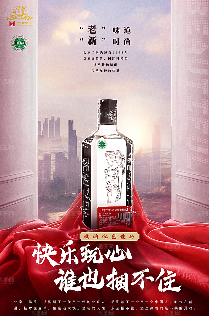 高端白酒酒类活动促销海报
