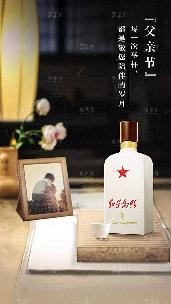 高端白酒酒类活动促销海报