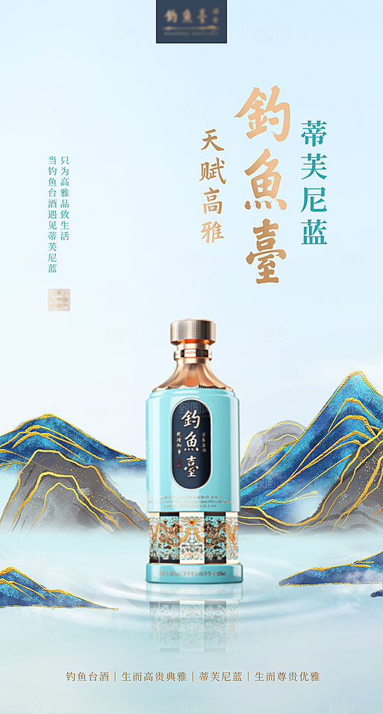 高端白酒酒类活动促销海报