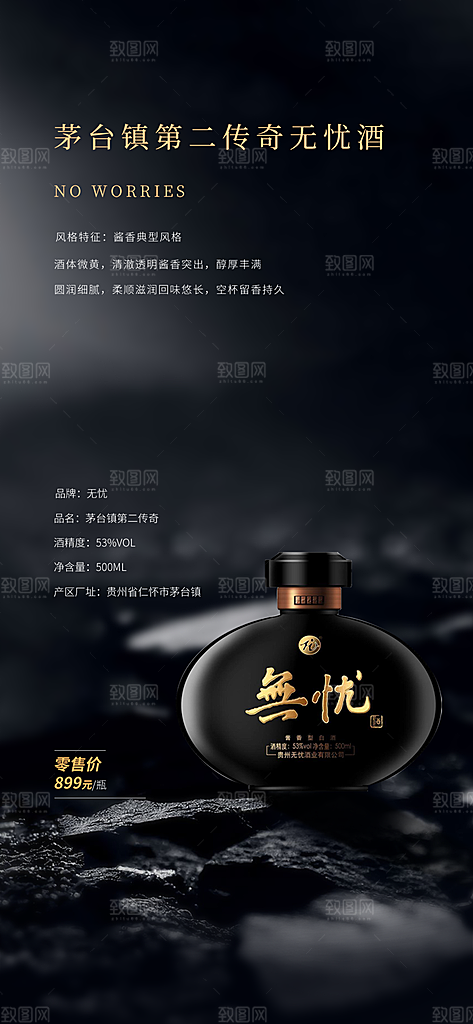 高端白酒酒类活动促销海报
