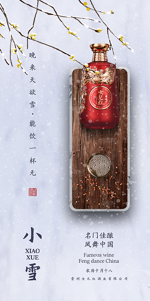 高端白酒酒类活动促销海报