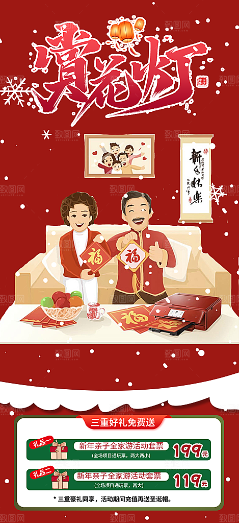 新年龙年元宵除夕活动海报