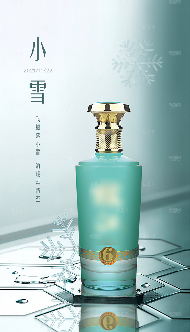 高端白酒酒类活动促销海报
