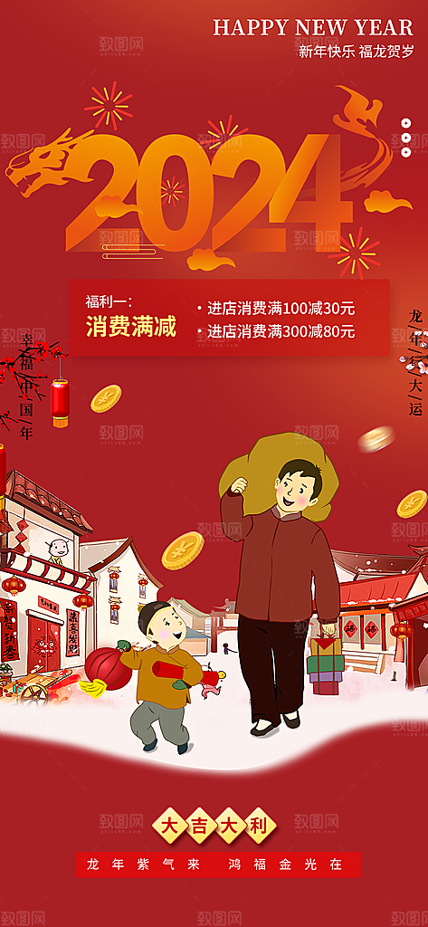 新年龙年元宵除夕活动海报