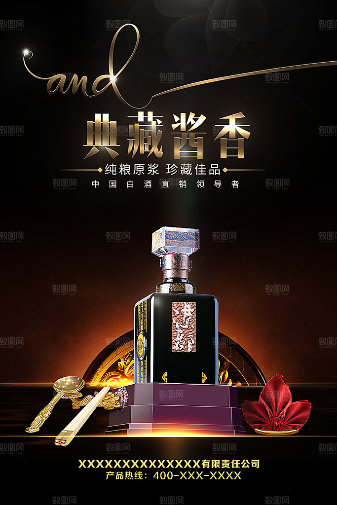 高端白酒酒类活动促销海报