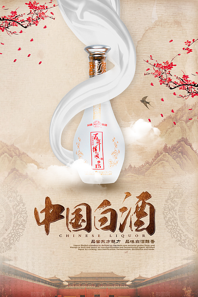 高端白酒酒类活动促销海报