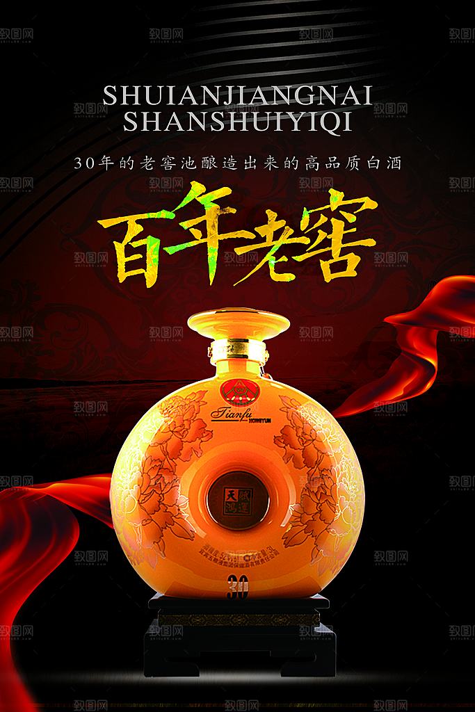 高端白酒酒类活动促销海报