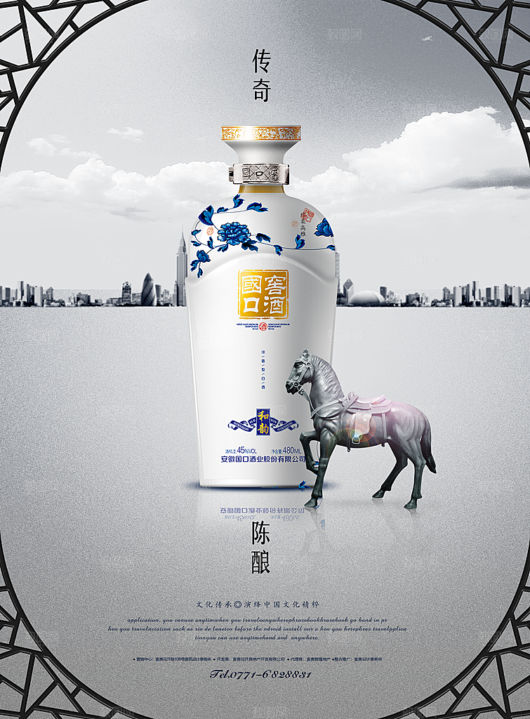 高端白酒酒类活动促销海报