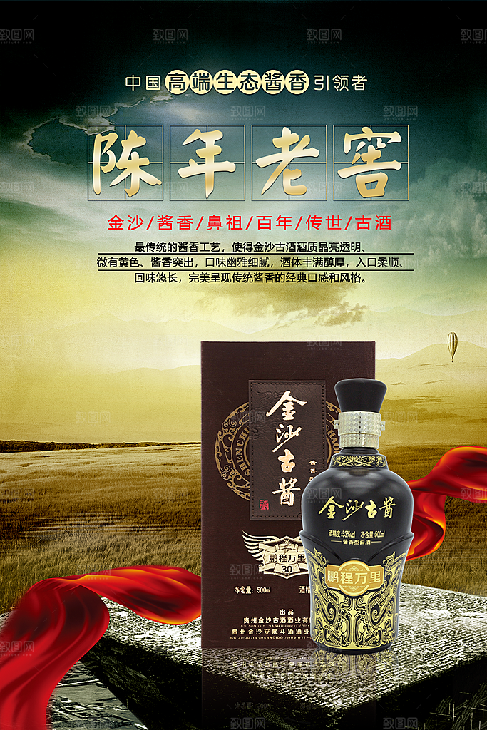 高端白酒酒类活动促销海报