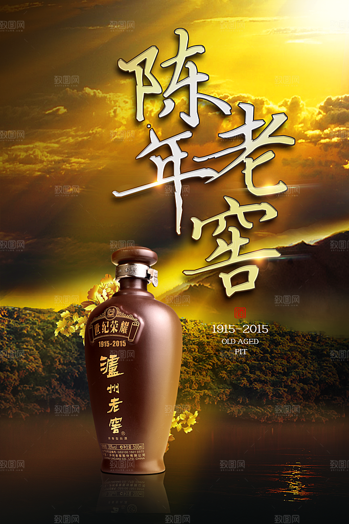 高端白酒酒类活动促销海报