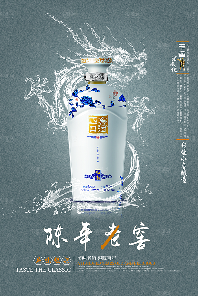 高端白酒酒类活动促销海报