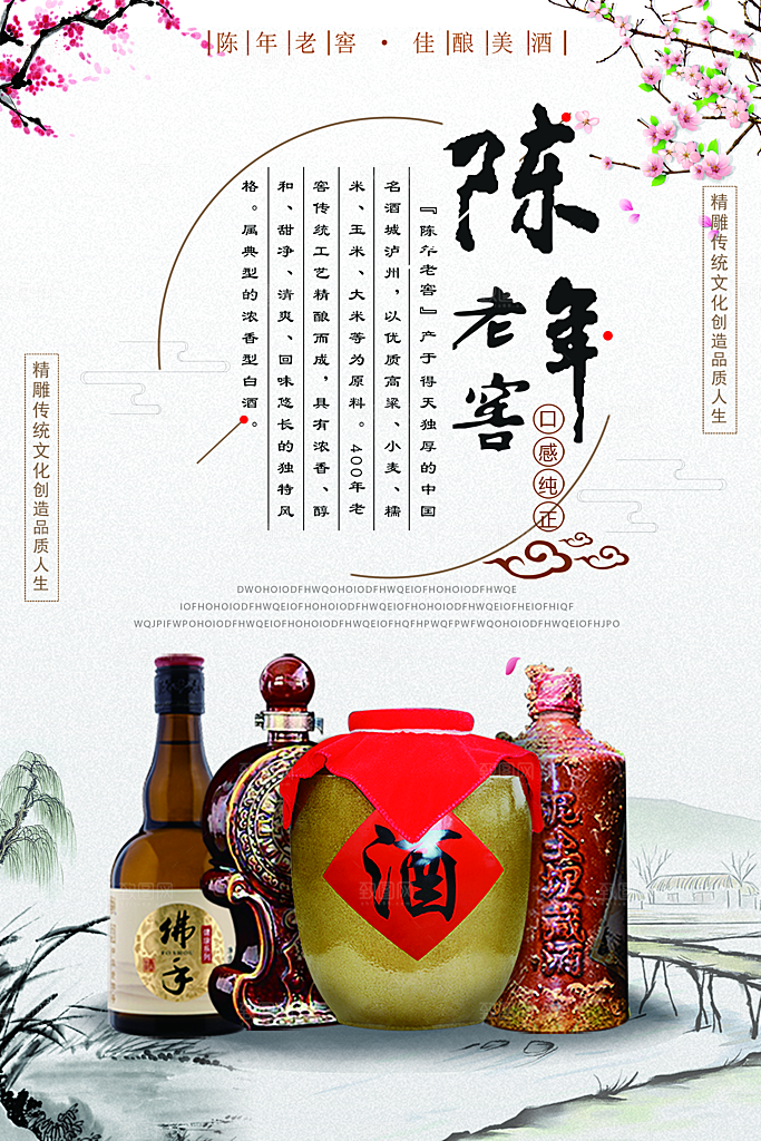 高端白酒酒类活动促销海报