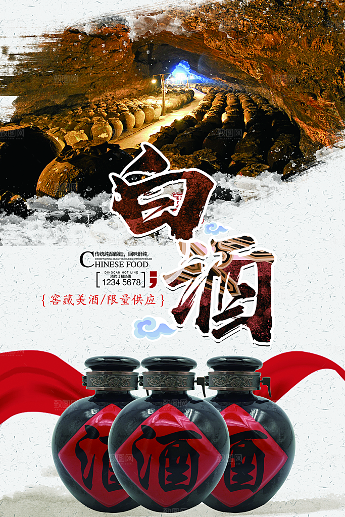 高端白酒酒类活动促销海报