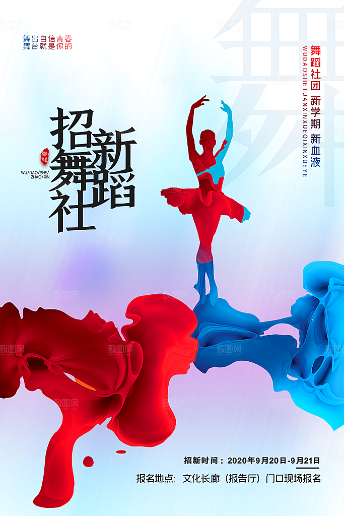 社团招新宣传推广海报