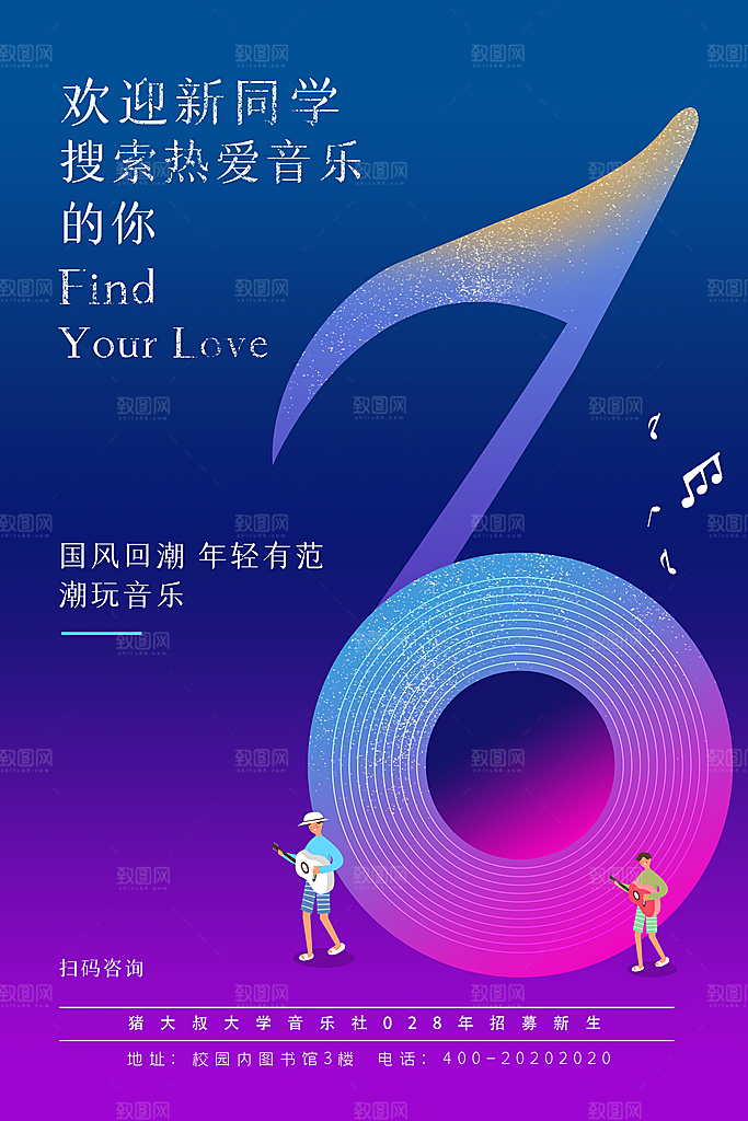 社团招新宣传推广海报