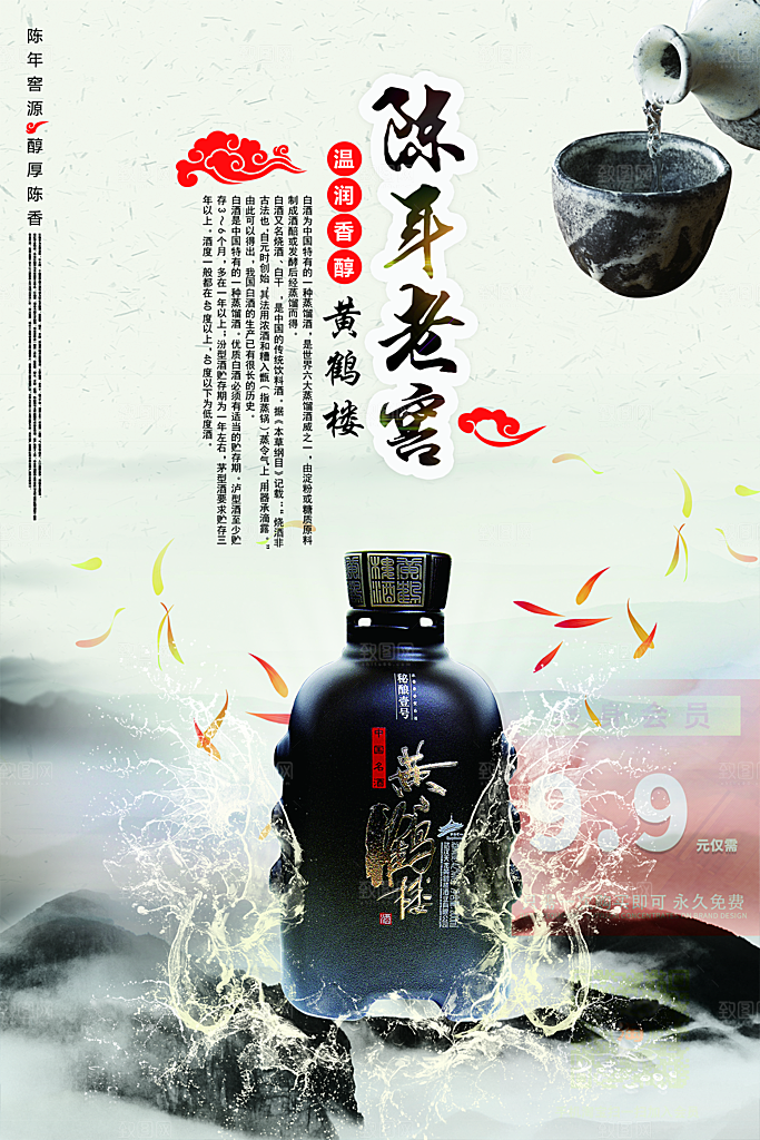 高端白酒酒类活动促销海报