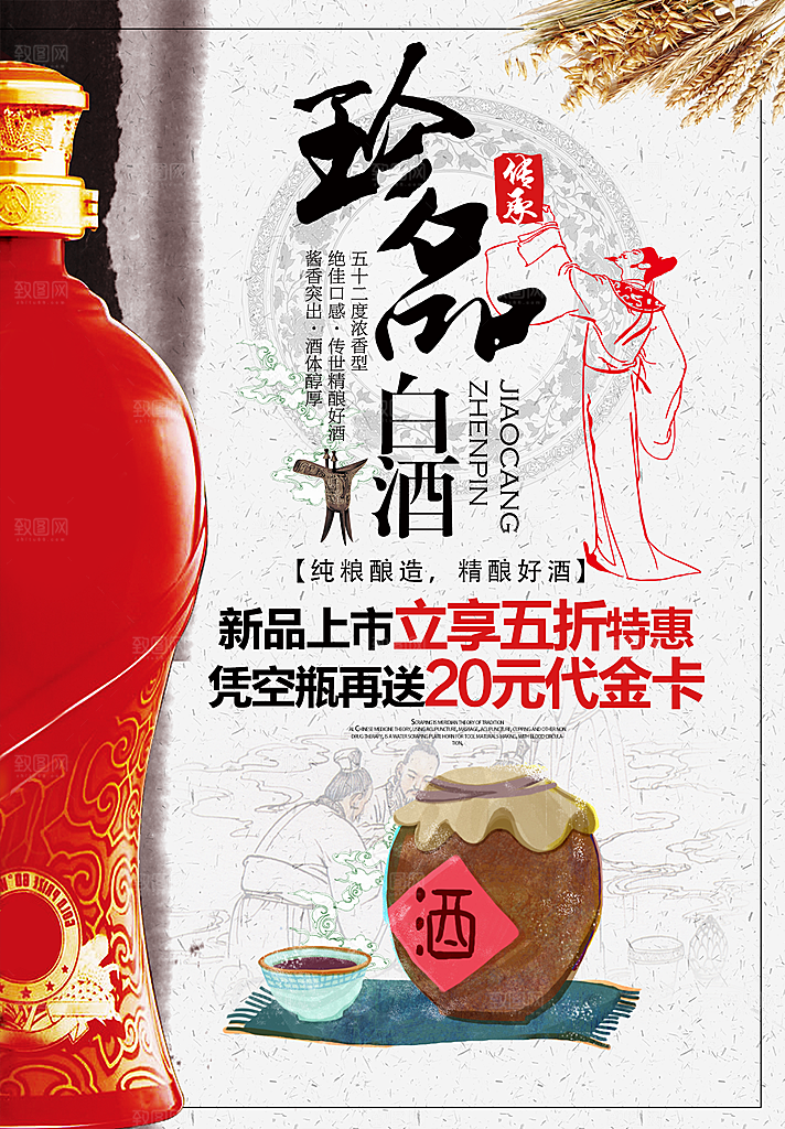 高端白酒酒类活动促销海报