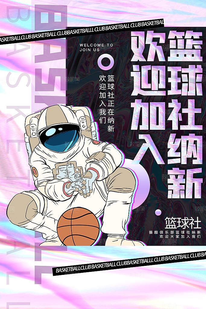 社团招新宣传推广海报