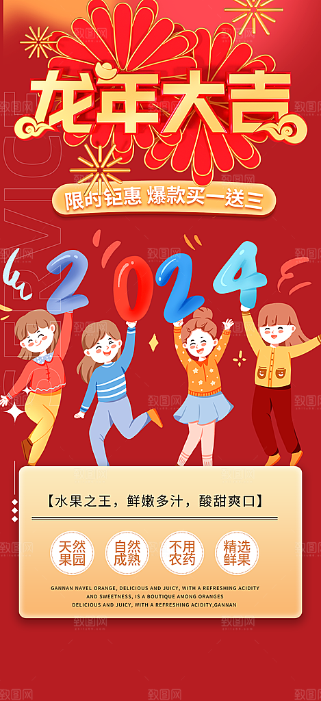 新年龙年元宵除夕活动海报