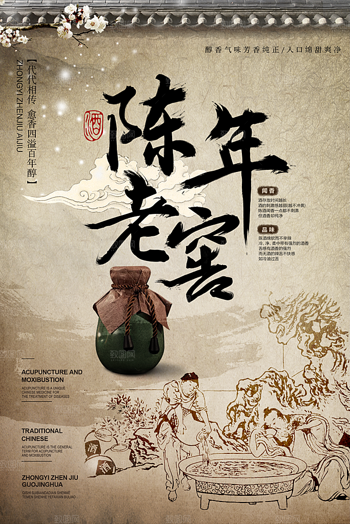 高端白酒酒类活动促销海报