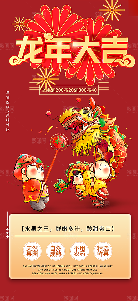 新年龙年元宵除夕活动海报