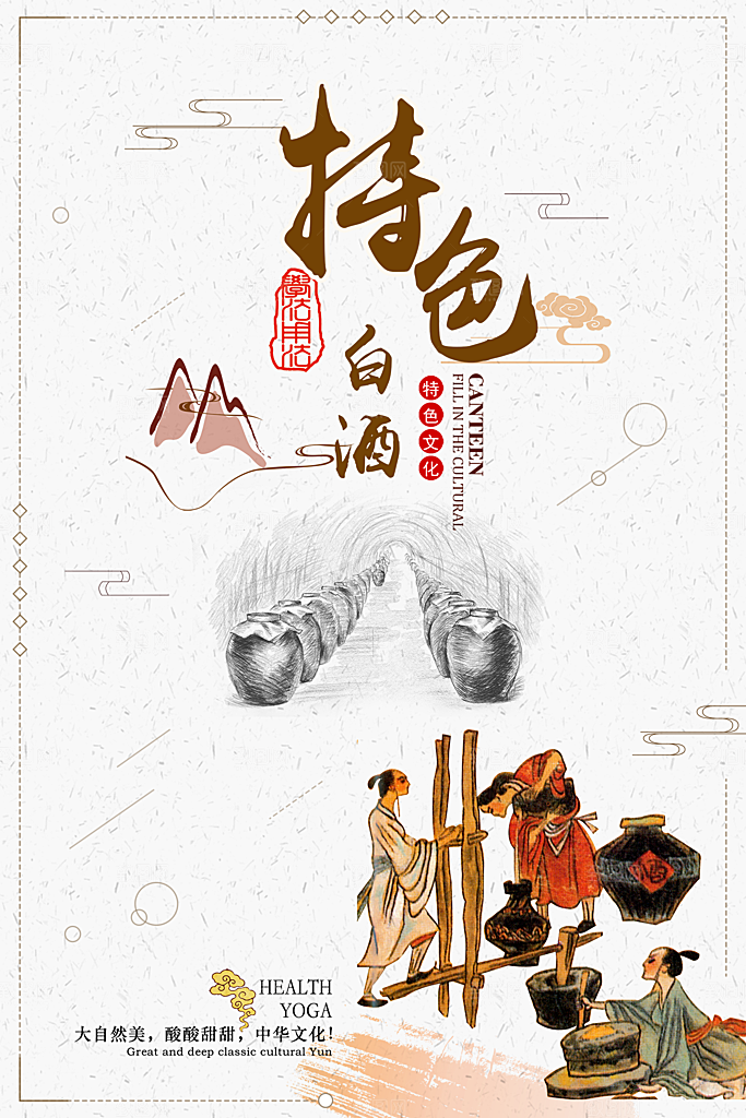 高端白酒酒类活动促销海报
