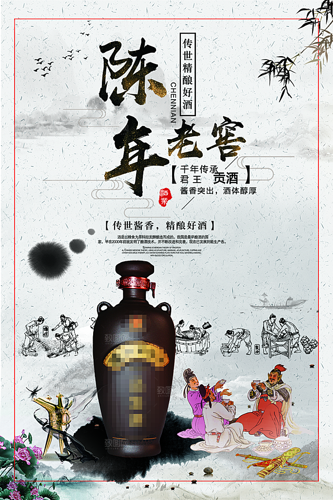 高端白酒酒类活动促销海报